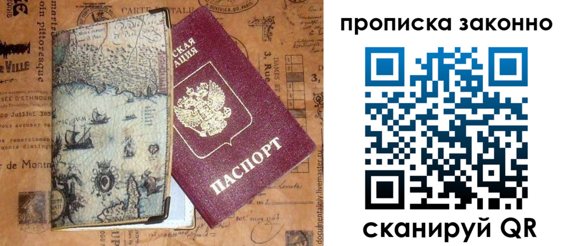 временная регистрация гарантия в Россоши