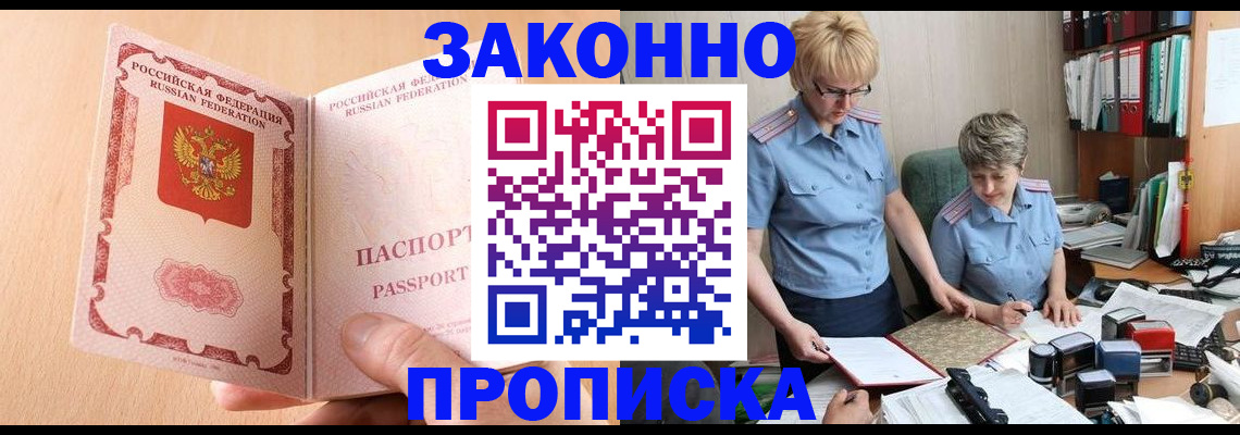 временная регистрация для всех в Россоши