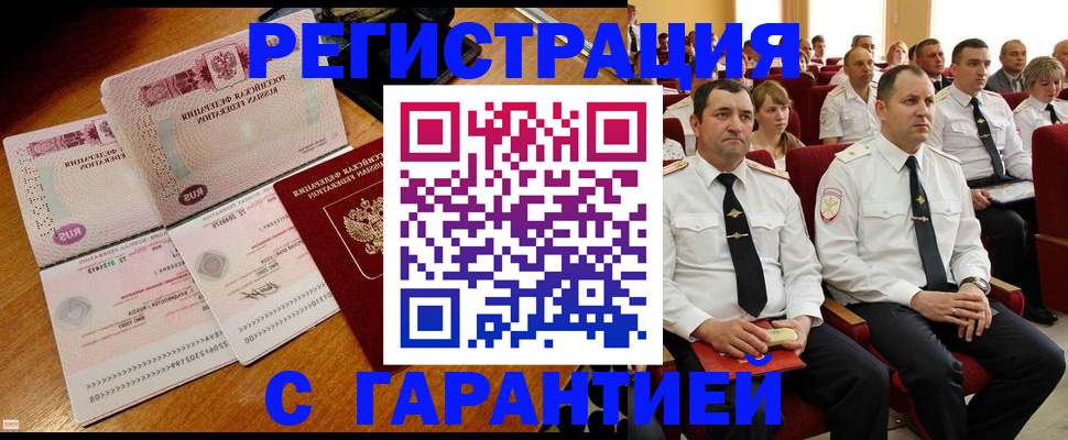 прописка ребенка в Россоши