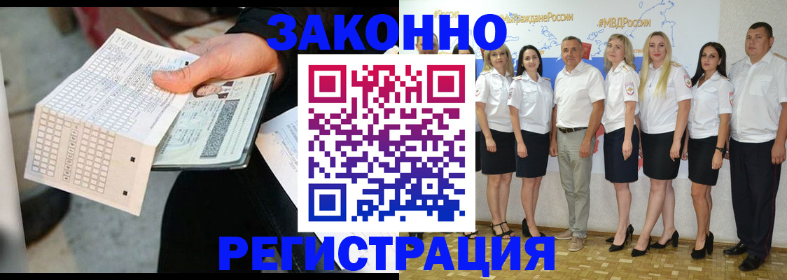 миграционный учет в Россоши