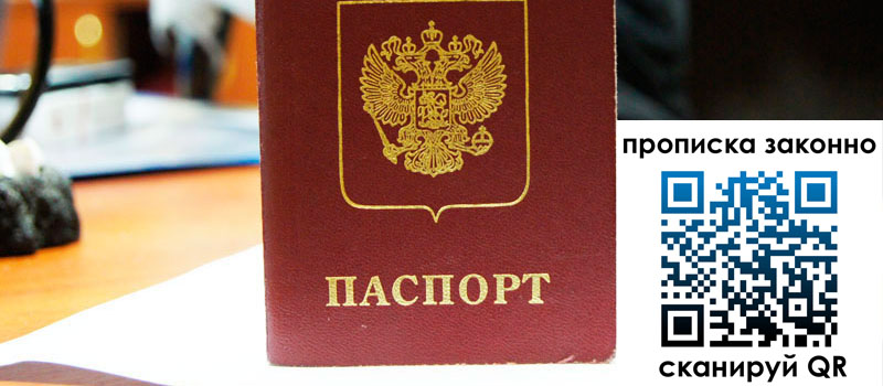 прописка в Россоши регистрация в Россоши